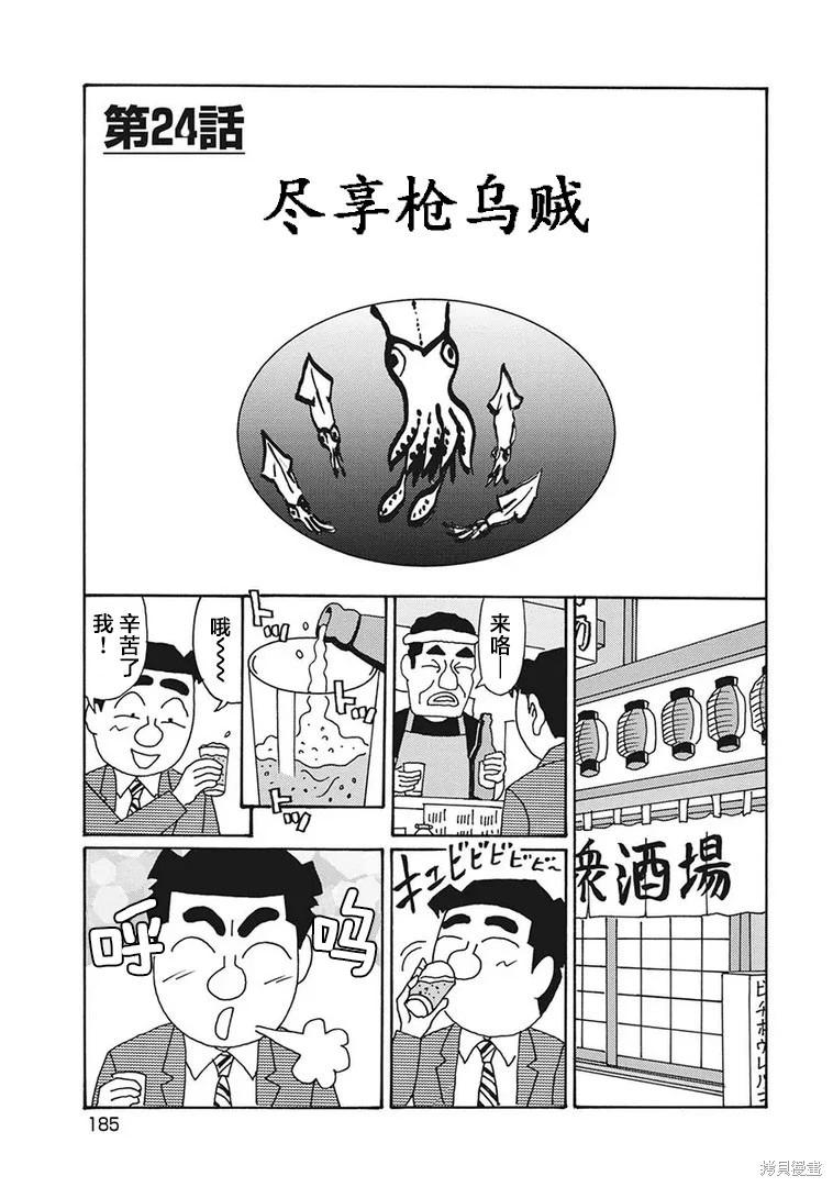 🍴酒之仄径 第1217话 第1页