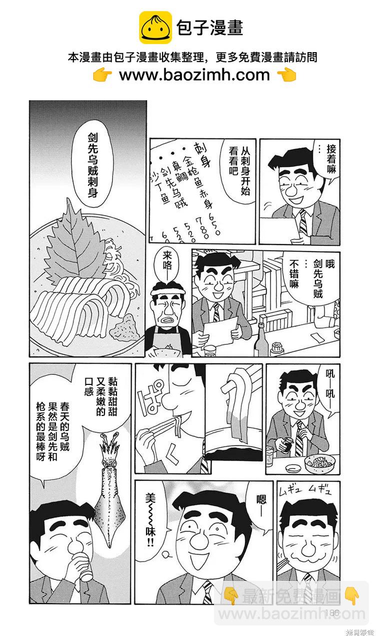 🍴酒之仄径 第1217话 第2页