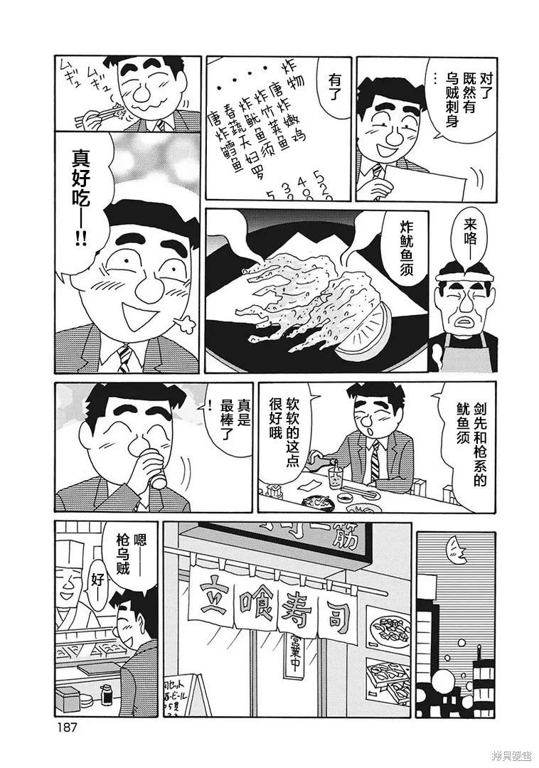 🍴酒之仄径 第1217话 第3页