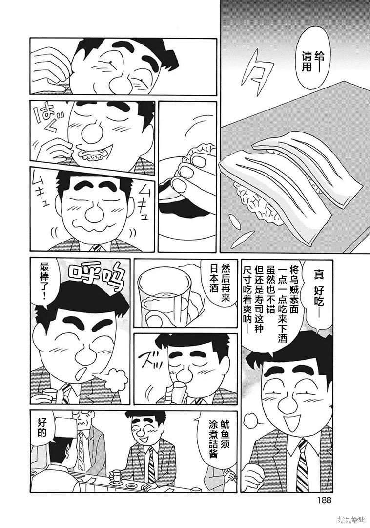 🍴酒之仄径 第1217话 第4页