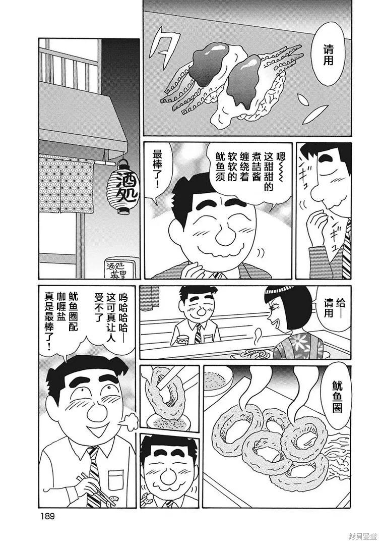 🍴酒之仄径 第1217话 第5页