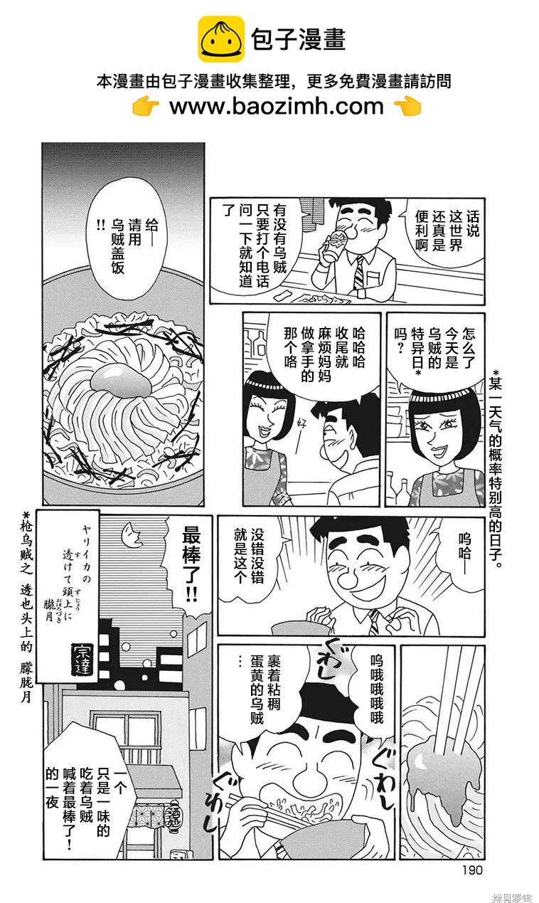 🍴酒之仄径 第1217话 第6页