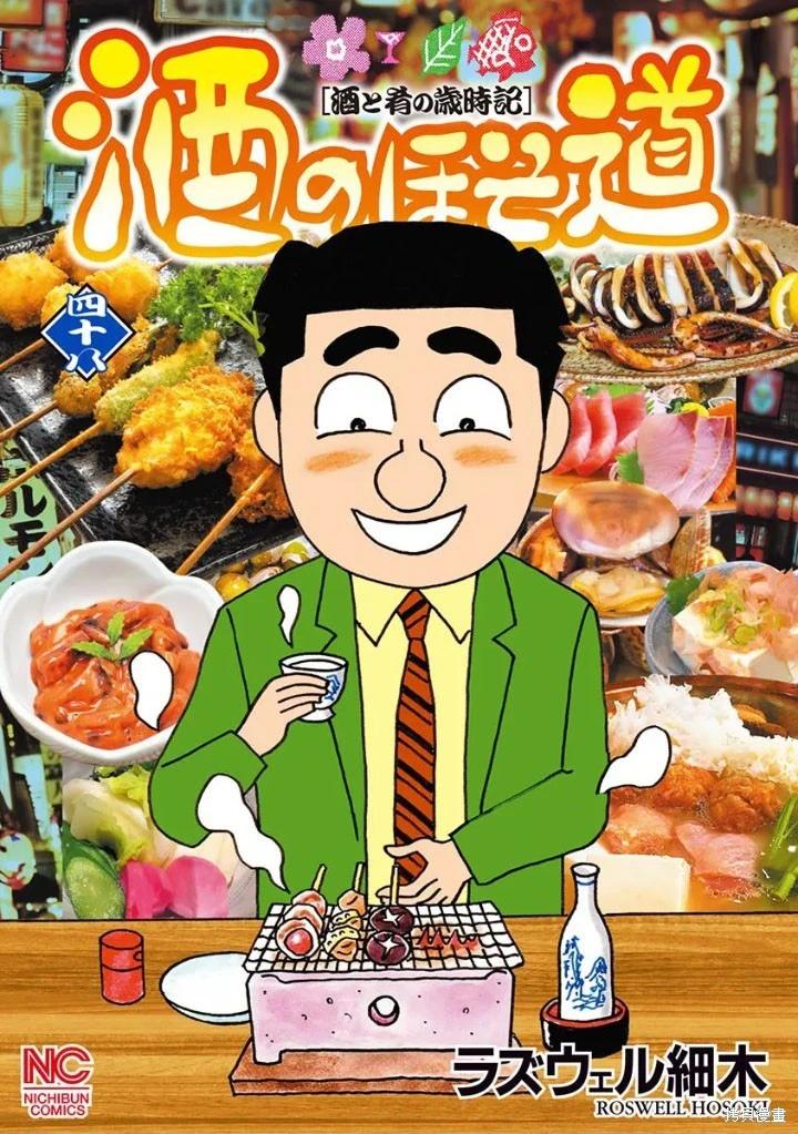 🍴酒之仄径 第1219话 第1页