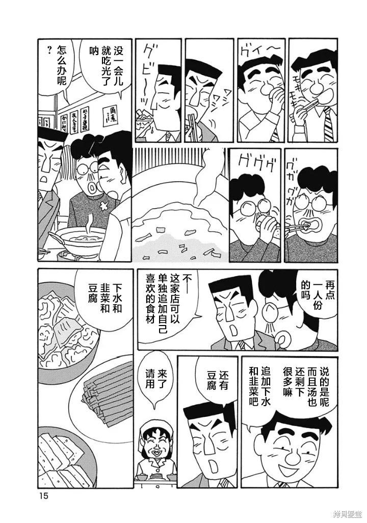 🍴酒之仄径 第1219话 第10页