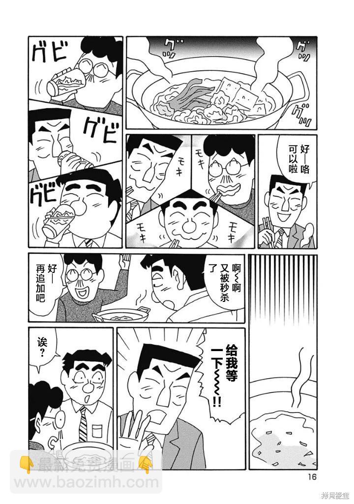 🍴酒之仄径 第1219话 第11页