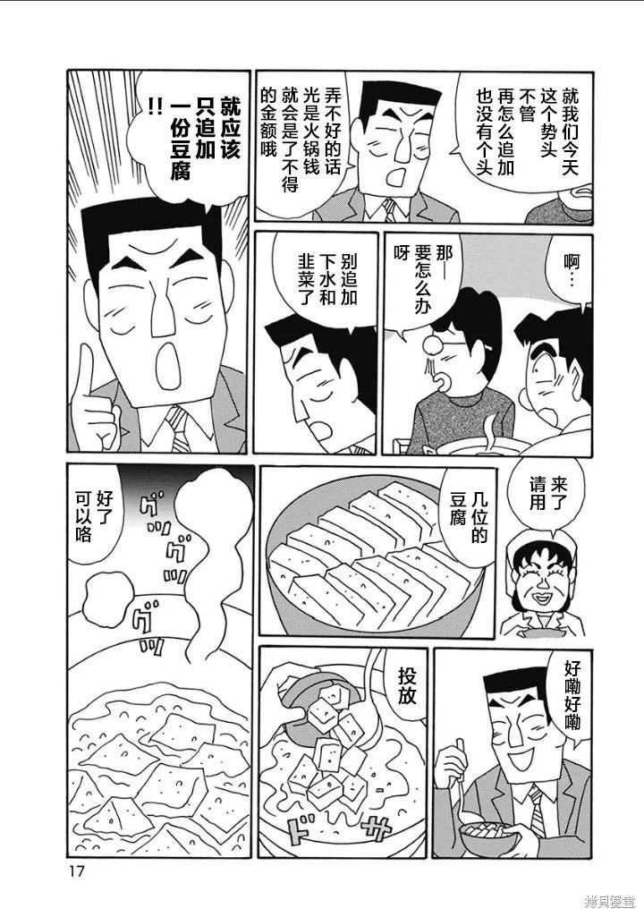 🍴酒之仄径 第1219话 第12页
