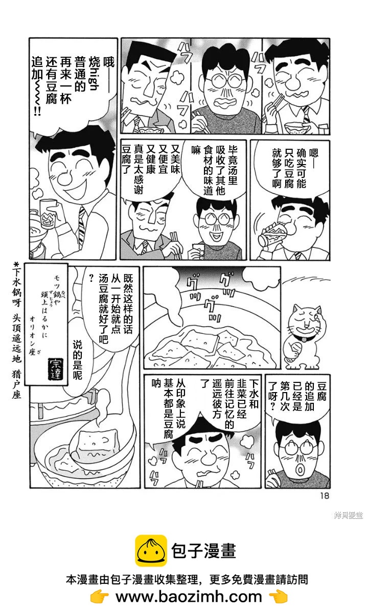 🍴酒之仄径 第1219话 第13页