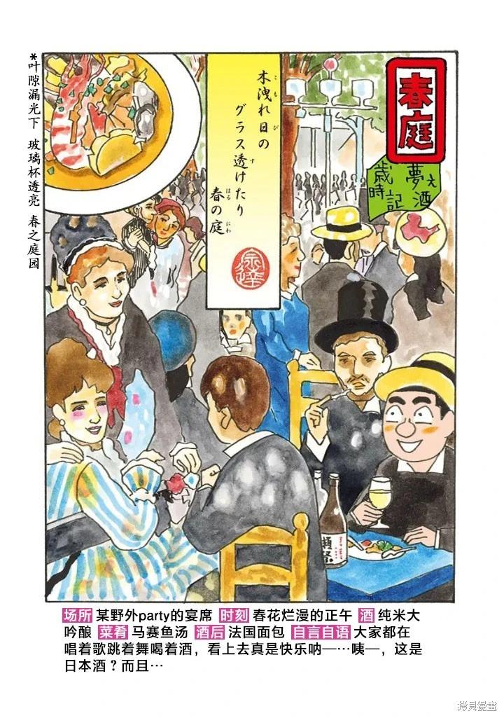 🍴酒之仄径 第1219话 第3页