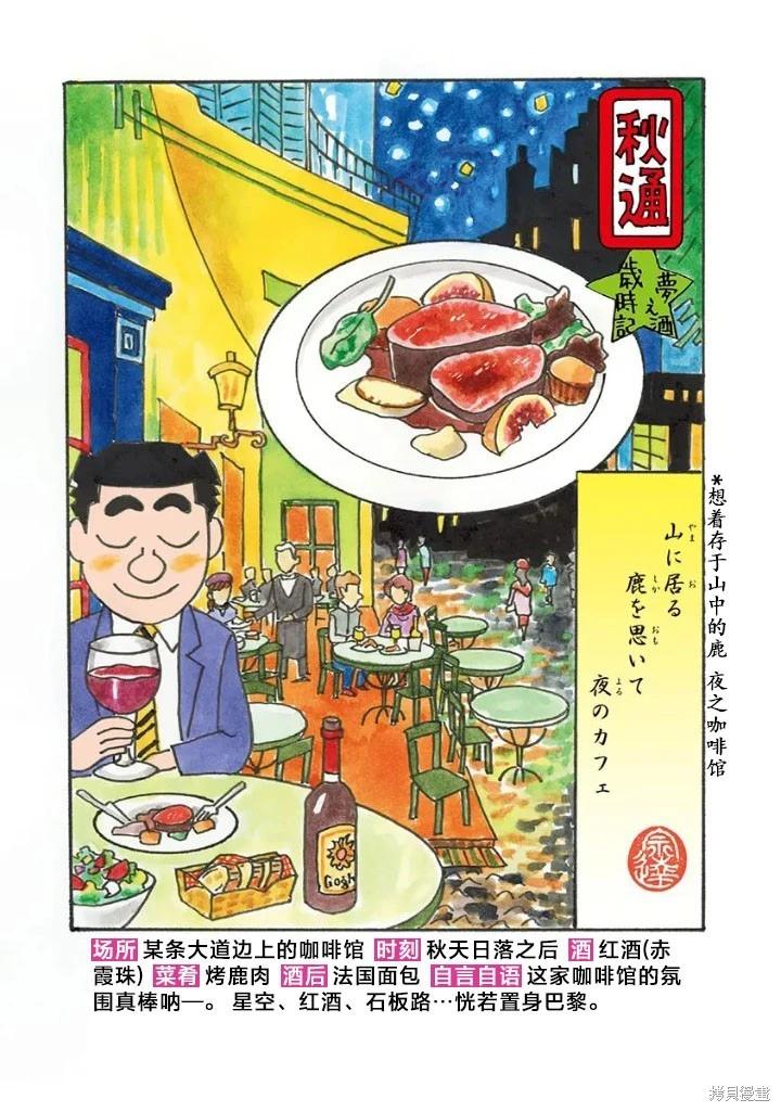 🍴酒之仄径 第1219话 第5页