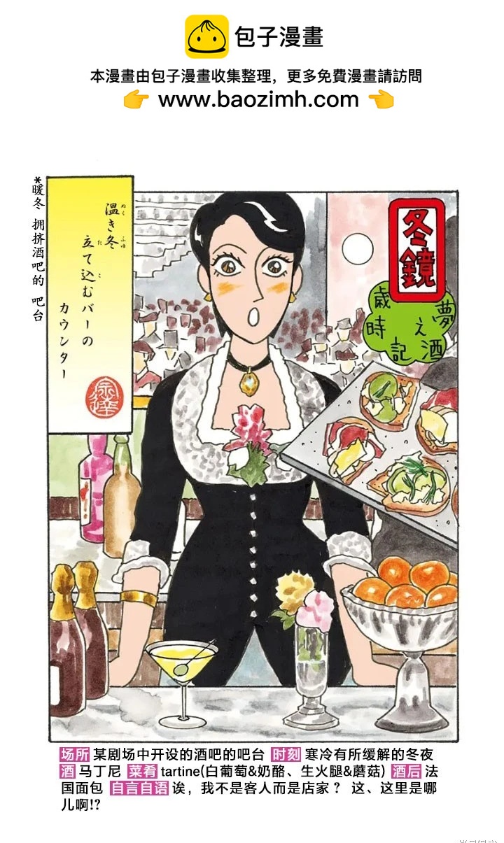 🍴酒之仄径 第1219话 第6页