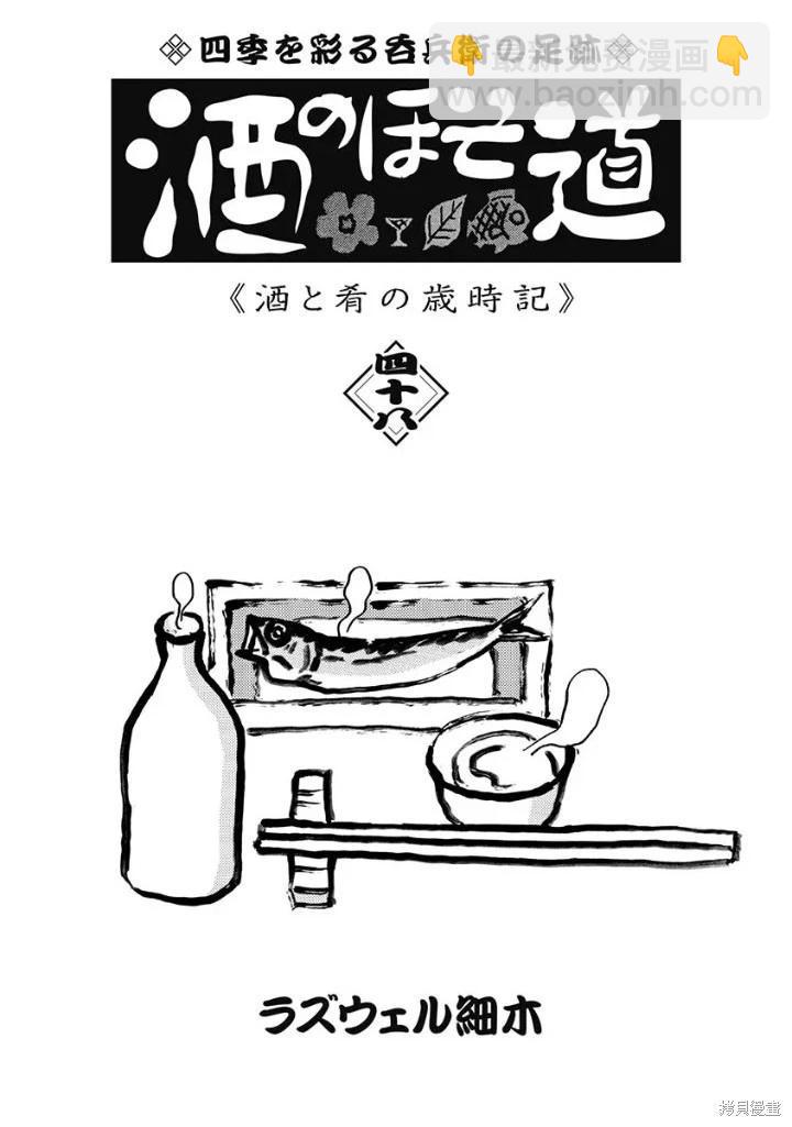 🍴酒之仄径 第1219话 第7页