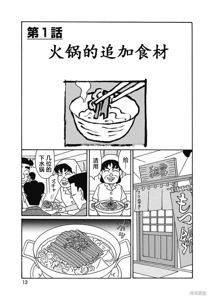 🍴酒之仄径 第1219话 第8页