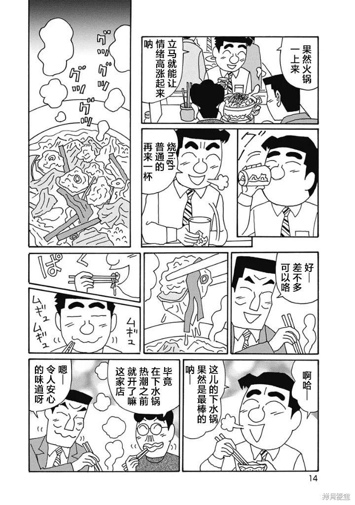 🍴酒之仄径 第1219话 第9页