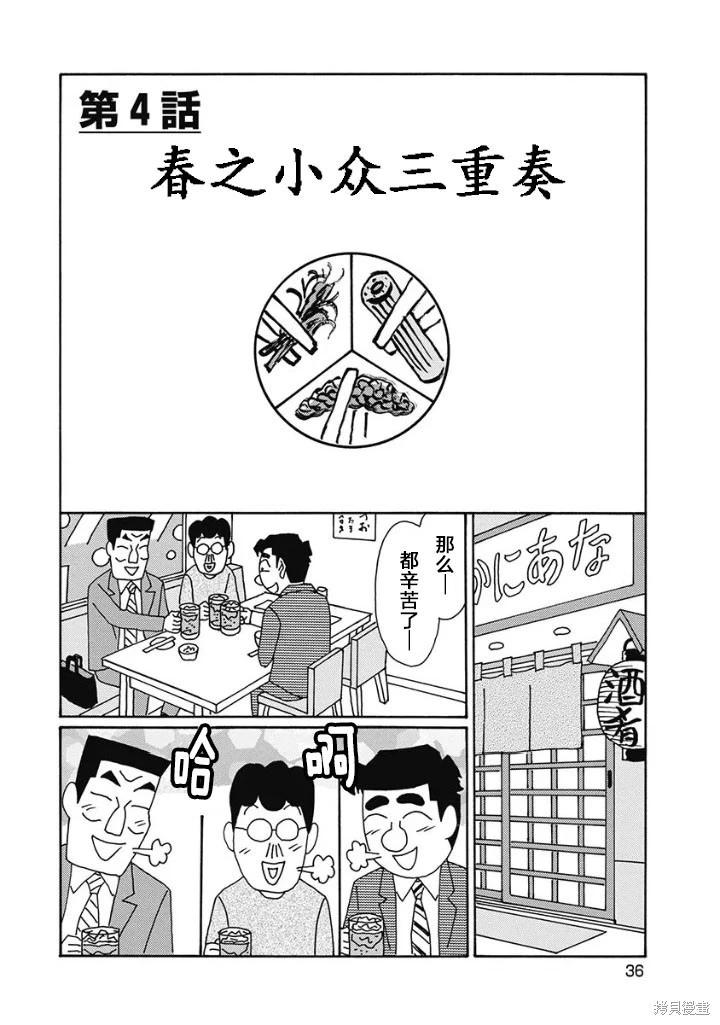 🍴酒之仄径 第1221话 第1页