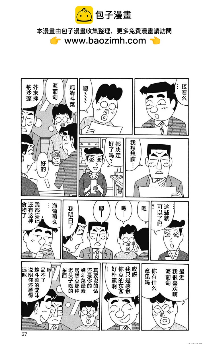 🍴酒之仄径 第1221话 第2页