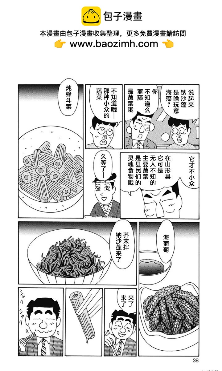🍴酒之仄径 第1221话 第3页