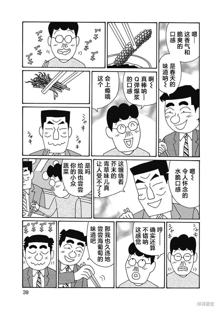 🍴酒之仄径 第1221话 第4页