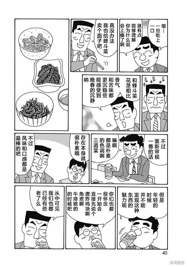 🍴酒之仄径 第1221话 第5页
