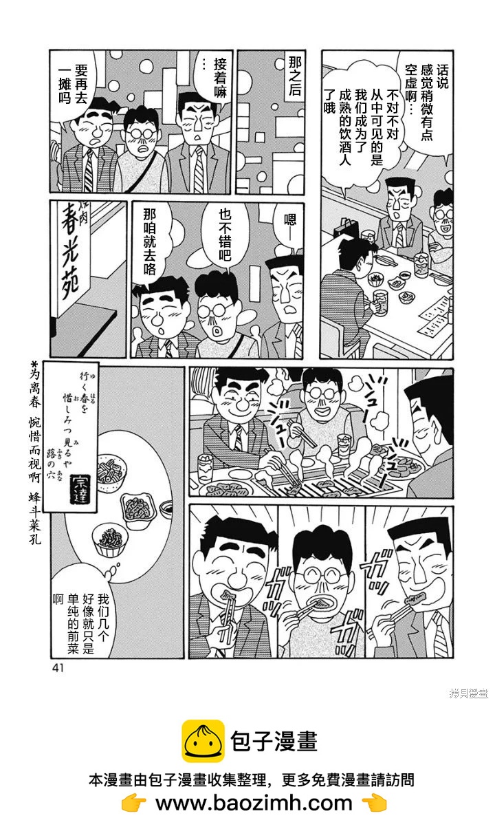 🍴酒之仄径 第1221话 第6页