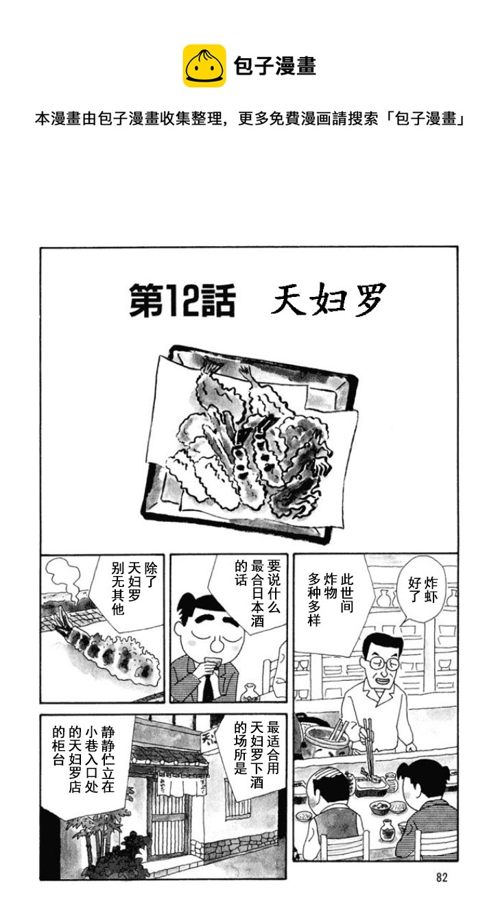 🍴酒之仄径 第117话 第1页