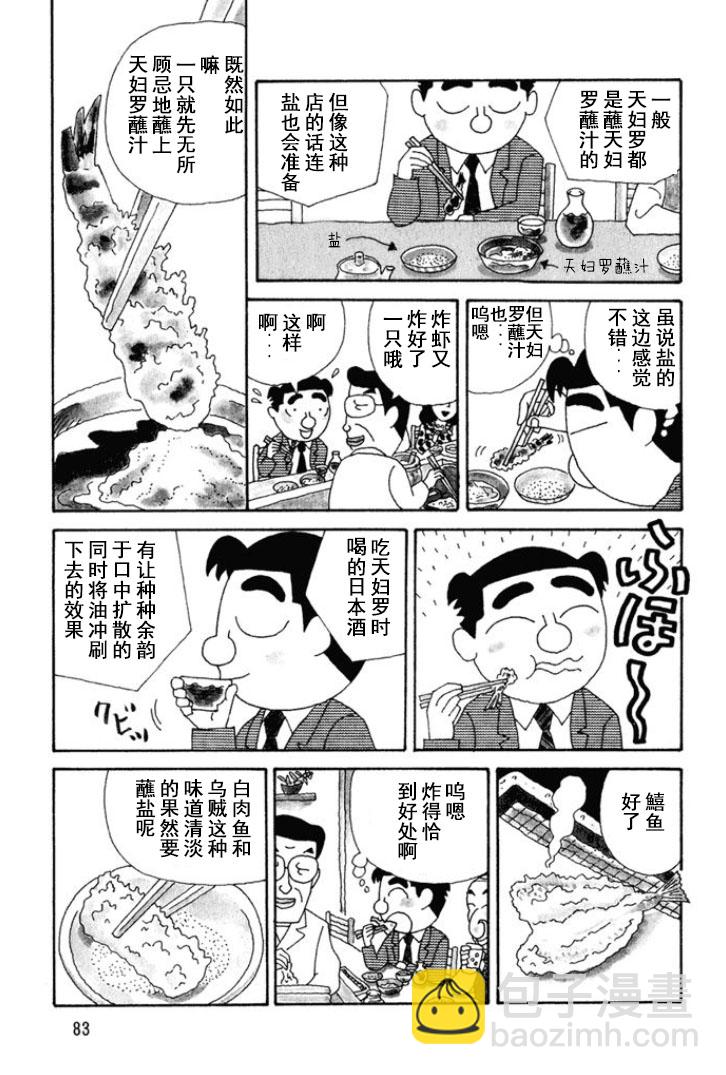🍴酒之仄径 第117话 第2页