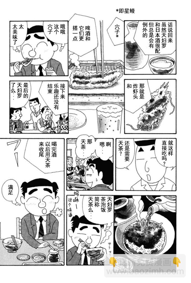 🍴酒之仄径 第117话 第3页