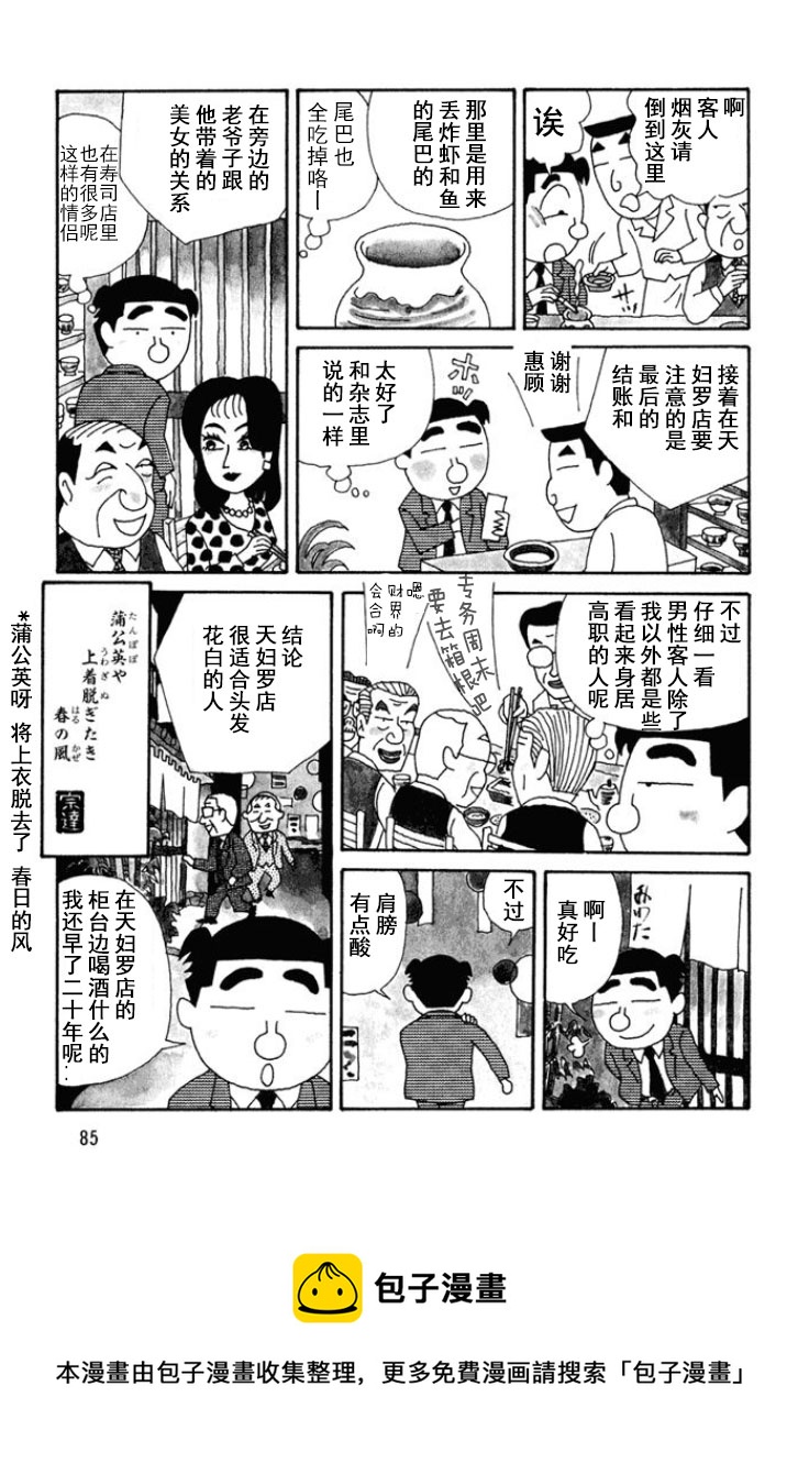 🍴酒之仄径 第117话 第4页