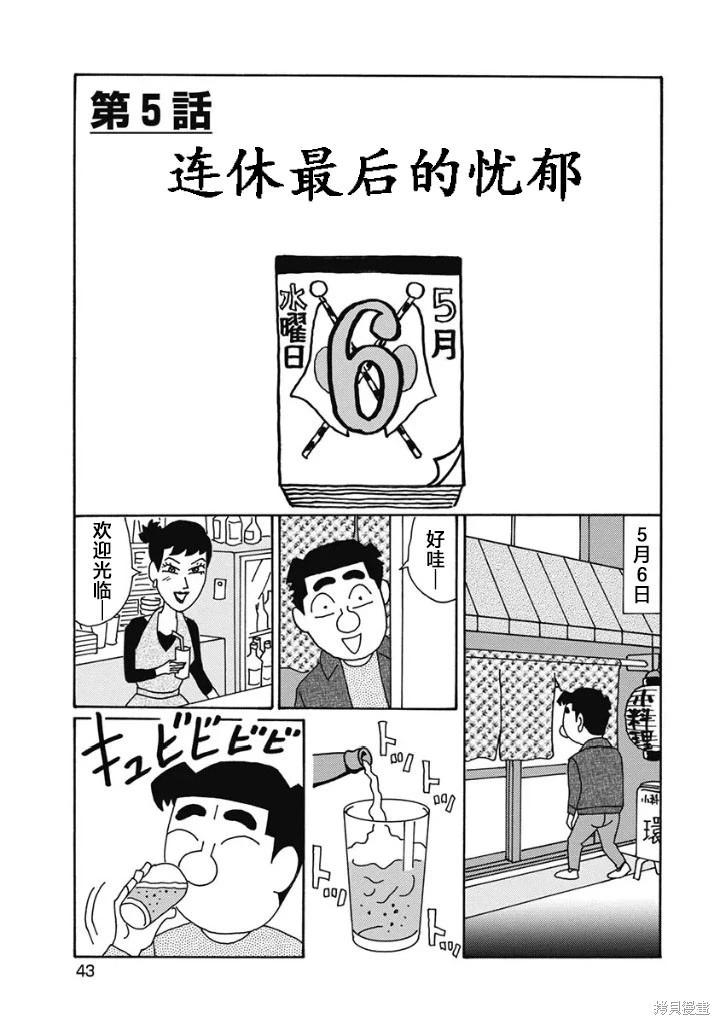 🍴酒之仄径 第1223话 第1页