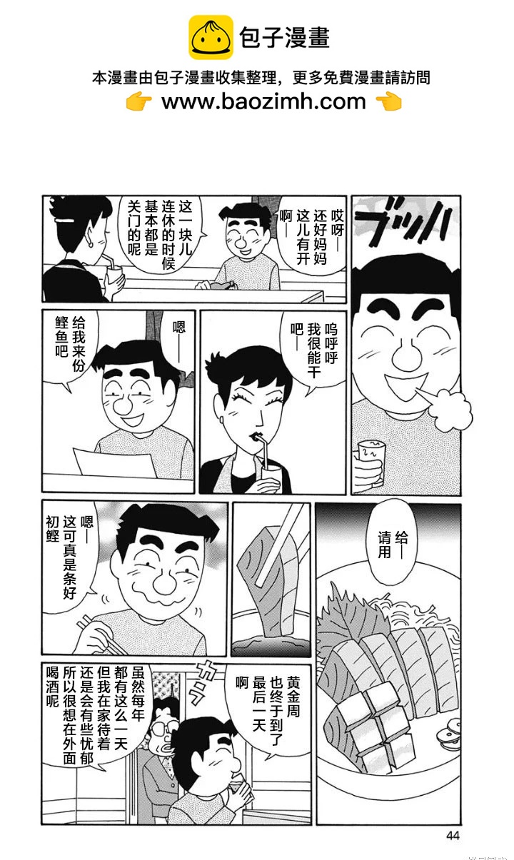 🍴酒之仄径 第1223话 第2页