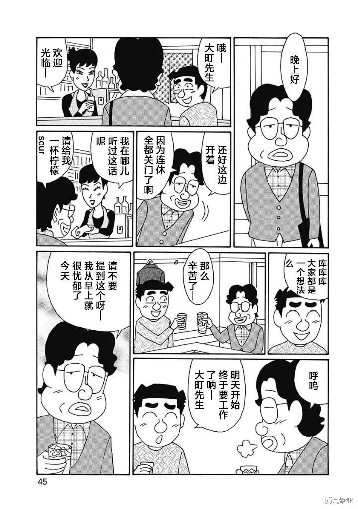 🍴酒之仄径 第1223话 第3页