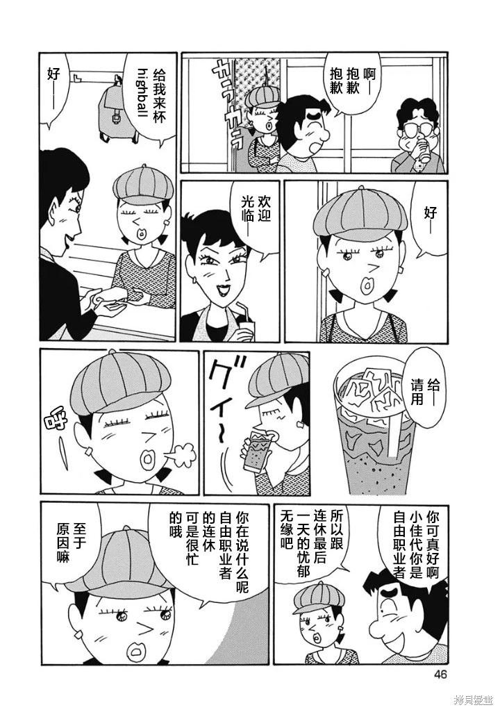 🍴酒之仄径 第1223话 第4页