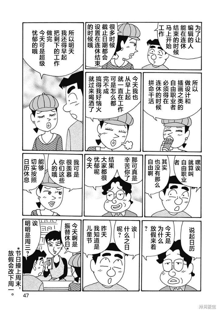 🍴酒之仄径 第1223话 第5页