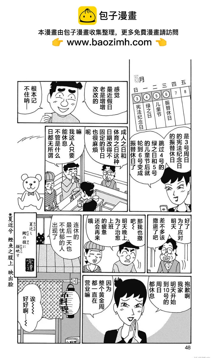 🍴酒之仄径 第1223话 第6页