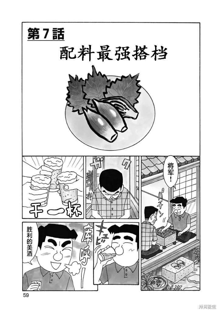 🍴酒之仄径 第1225话 第1页