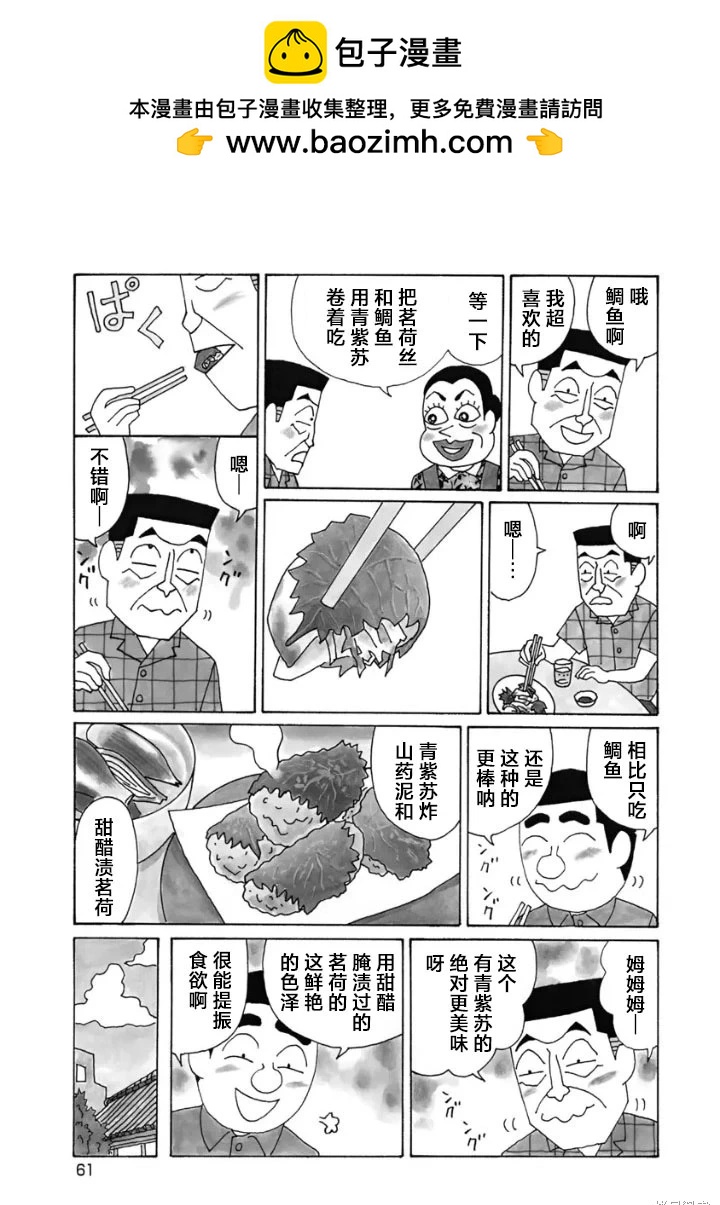 🍴酒之仄径 第1225话 第3页