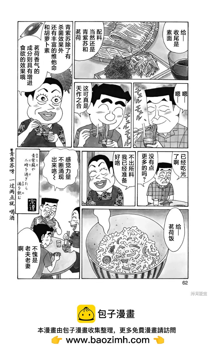 🍴酒之仄径 第1225话 第4页