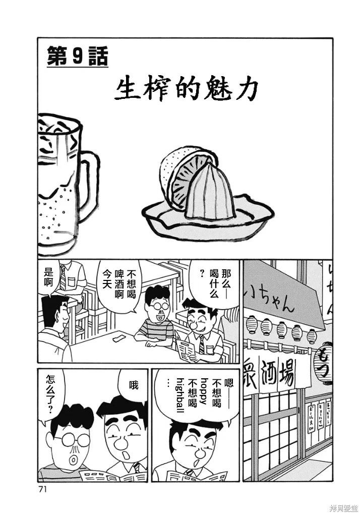 🍴酒之仄径 第1227话 第1页