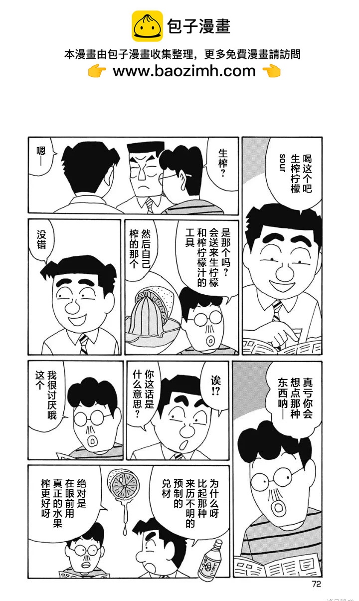 🍴酒之仄径 第1227话 第2页