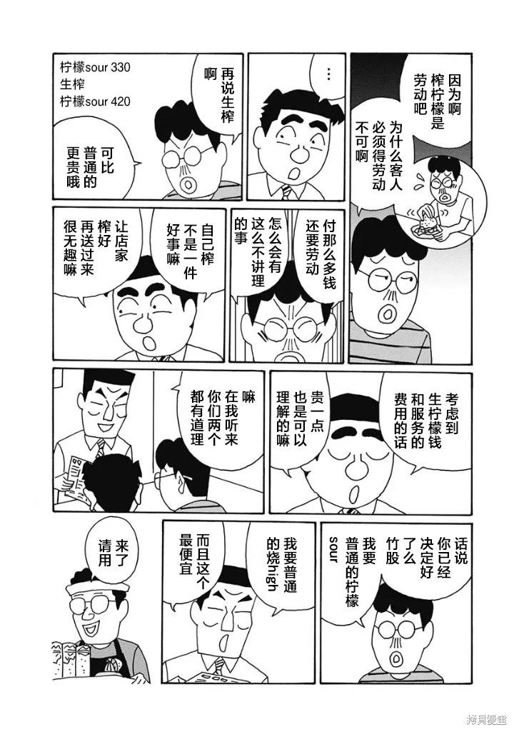 🍴酒之仄径 第1227话 第3页