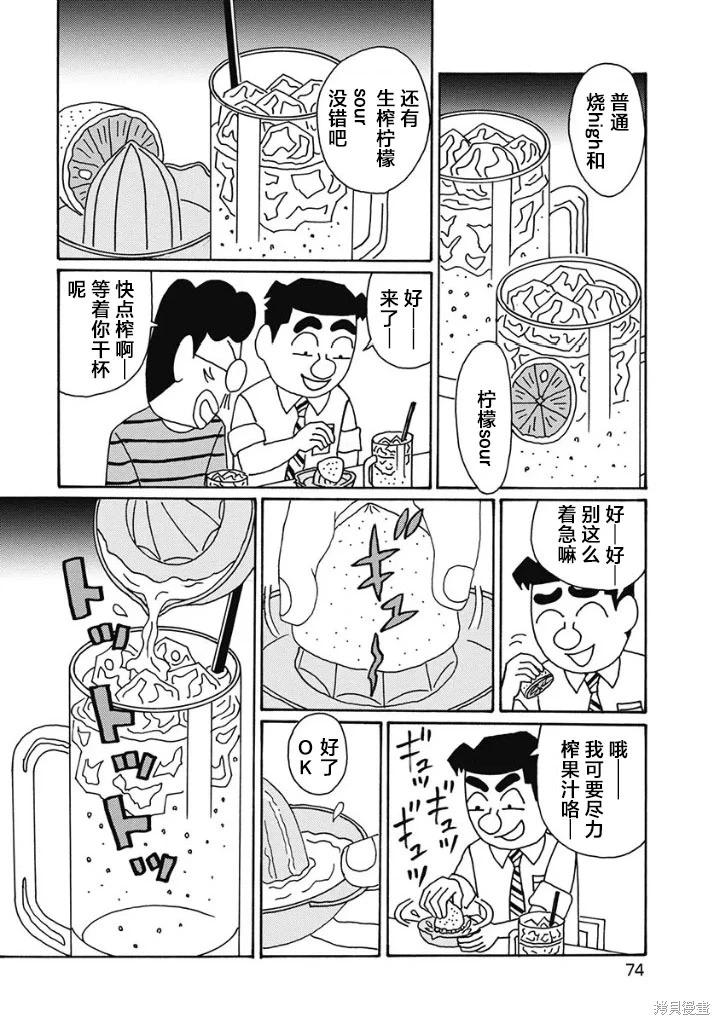 🍴酒之仄径 第1227话 第4页