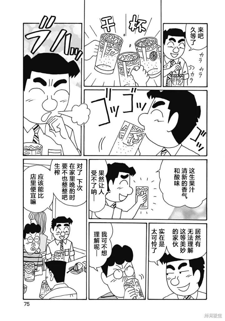 🍴酒之仄径 第1227话 第5页