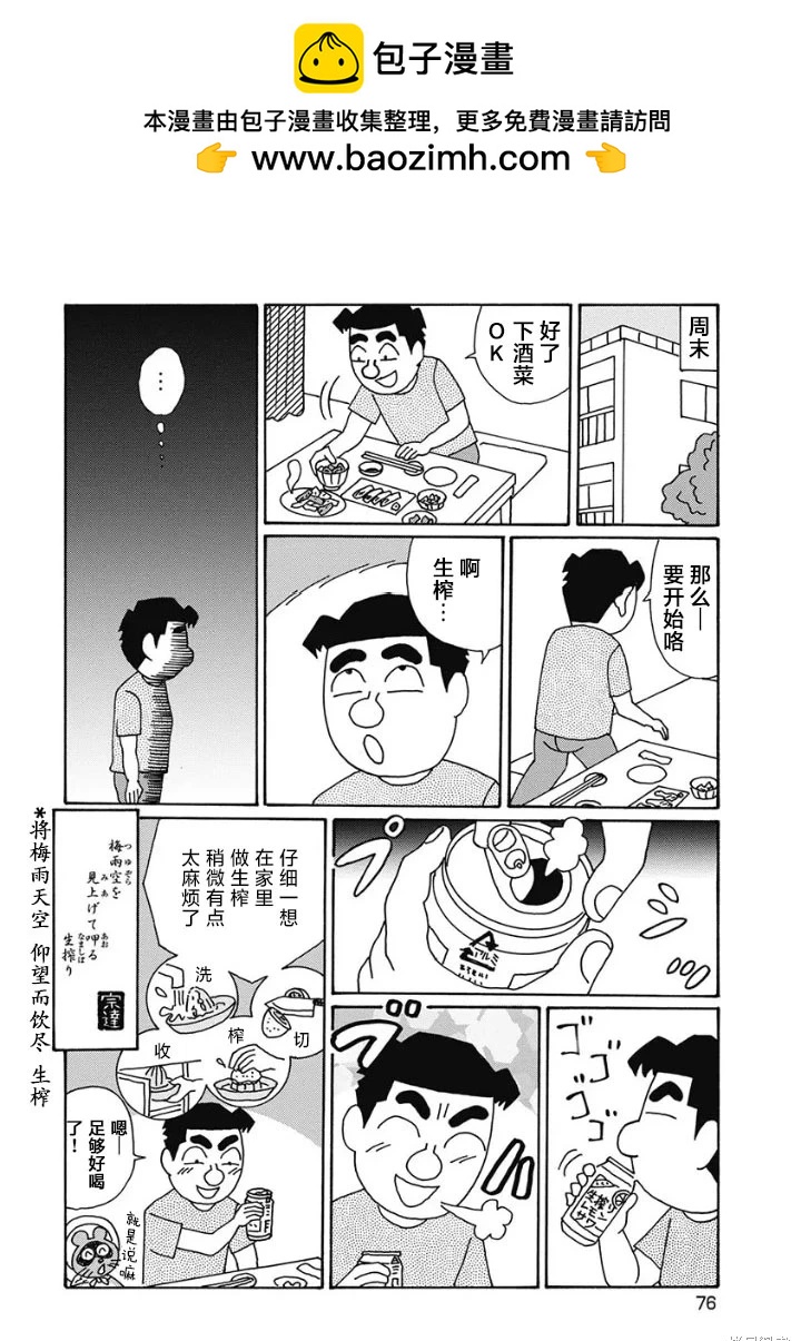 🍴酒之仄径 第1227话 第6页