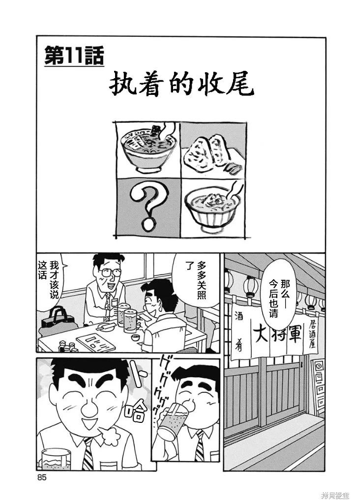 🍴酒之仄径 第1229话 第1页