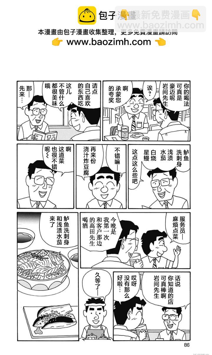 🍴酒之仄径 第1229话 第2页