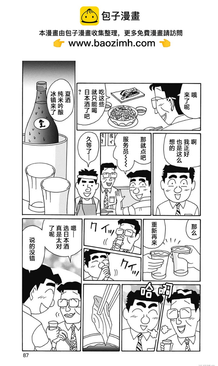 🍴酒之仄径 第1229话 第3页