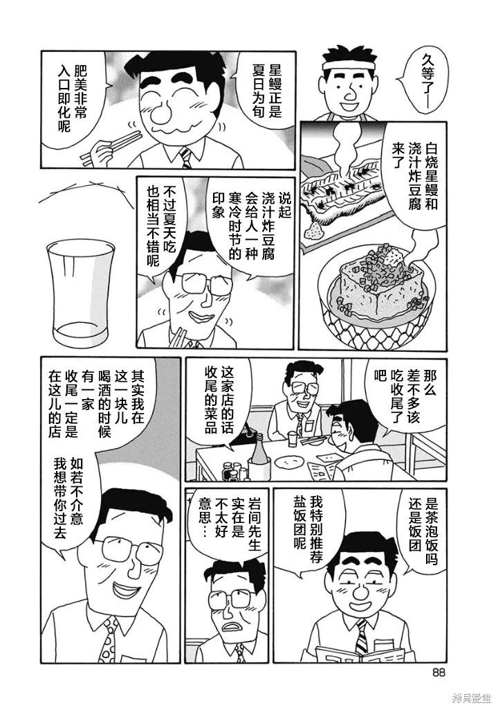 🍴酒之仄径 第1229话 第4页