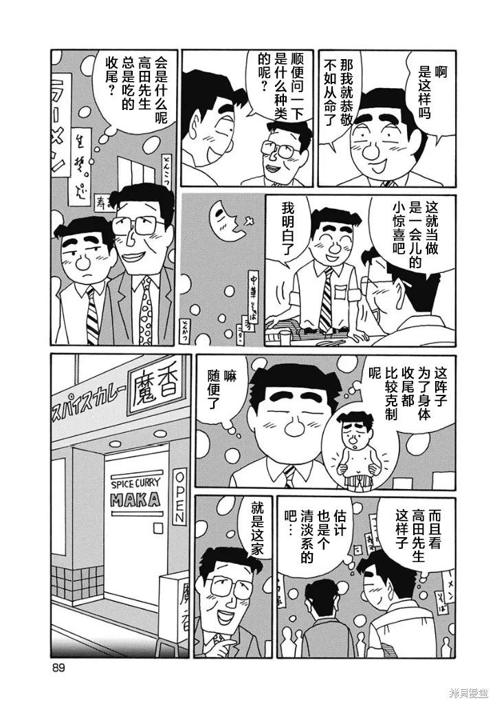 🍴酒之仄径 第1229话 第5页
