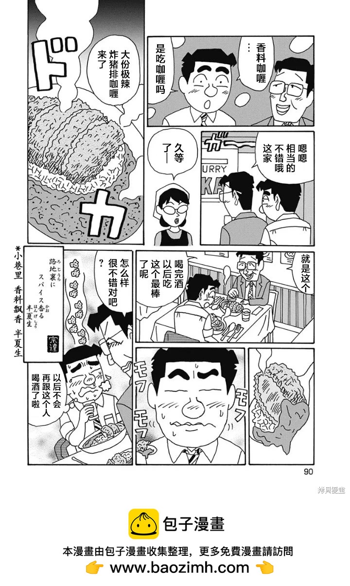 🍴酒之仄径 第1229话 第6页