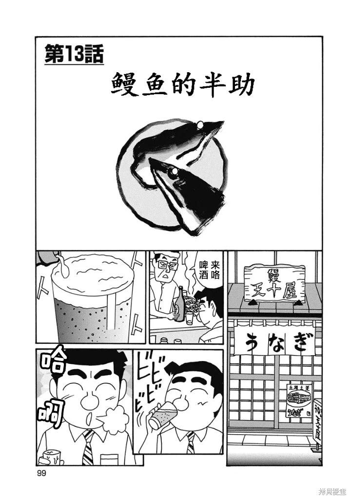 🍴酒之仄径 第1231话 第1页