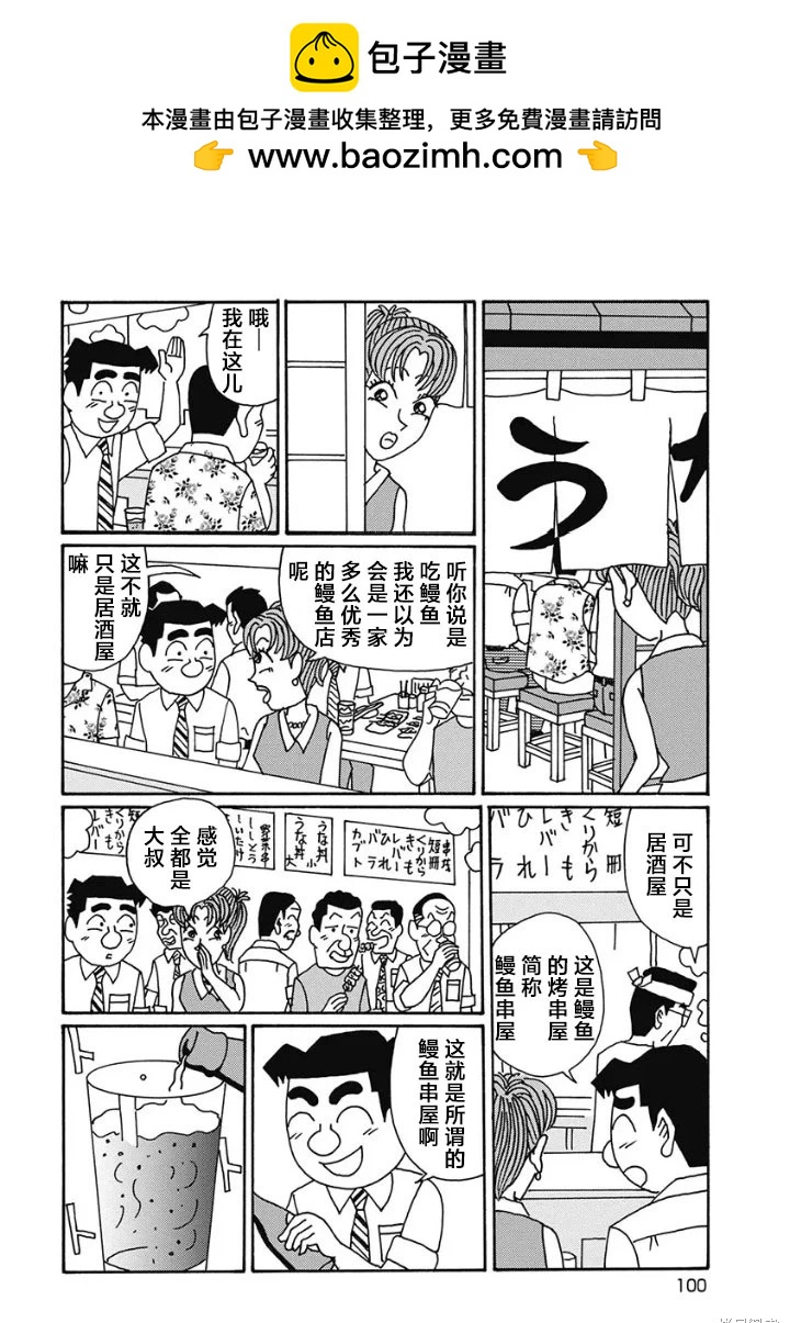 🍴酒之仄径 第1231话 第2页